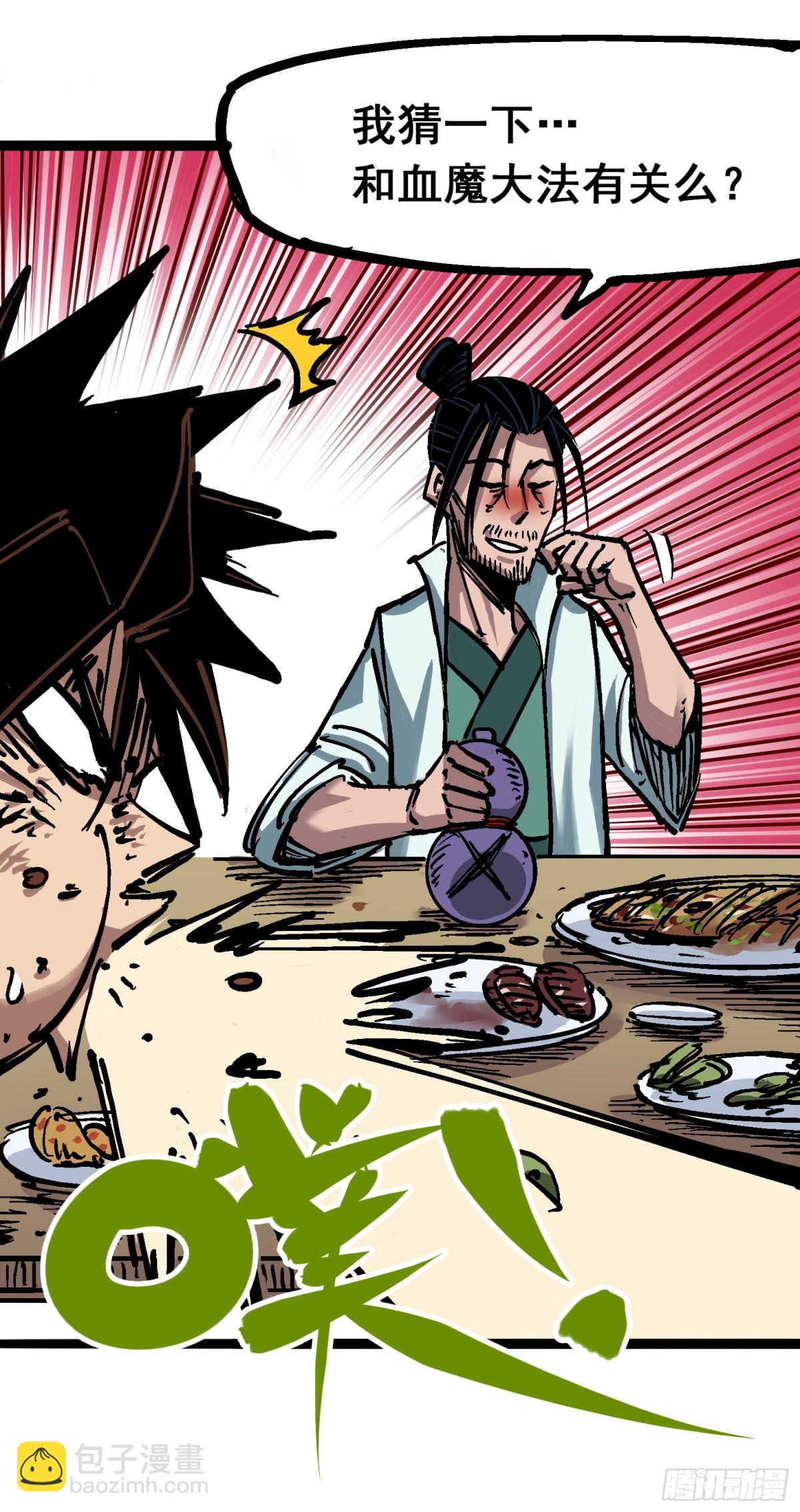第6章07 祛除血魔-第64话