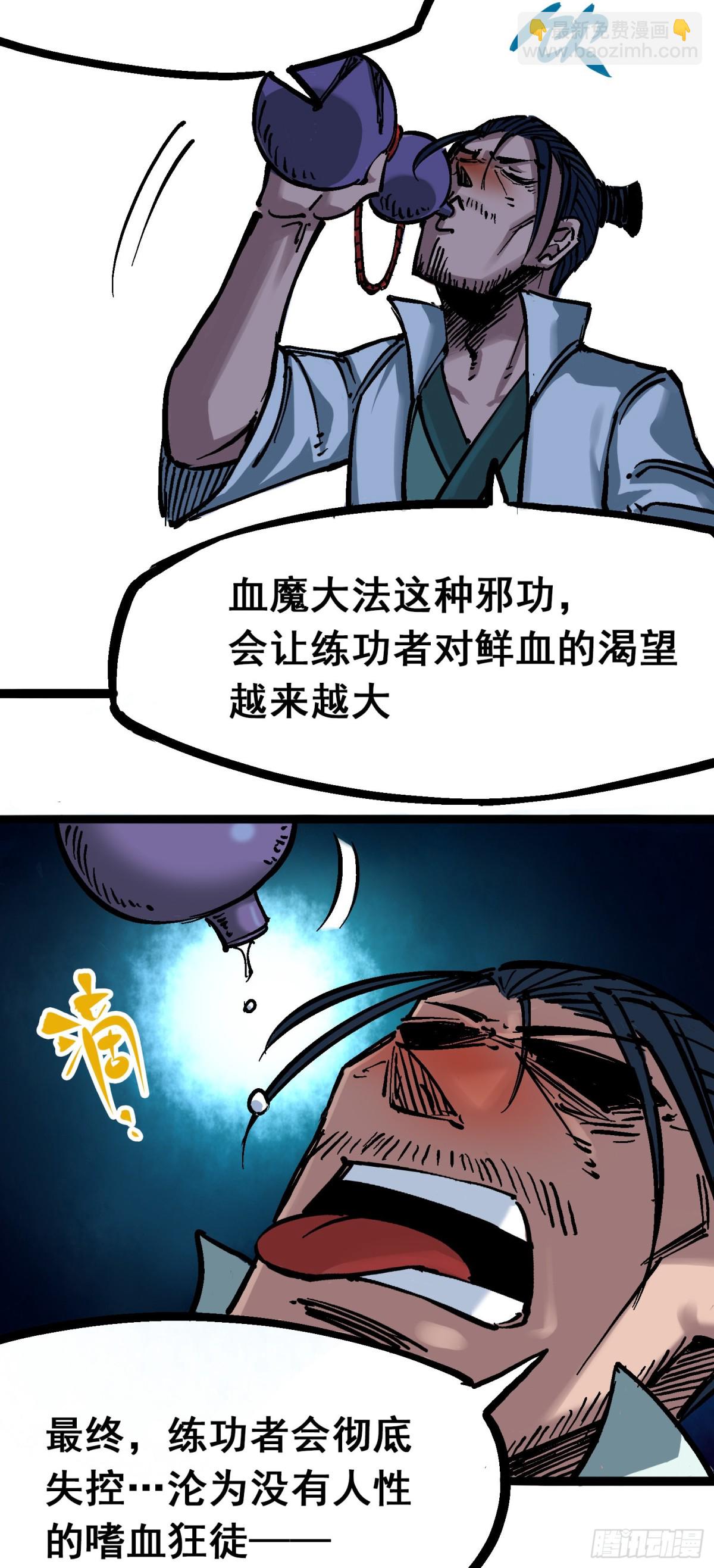 第6章07 祛除血魔-第64话