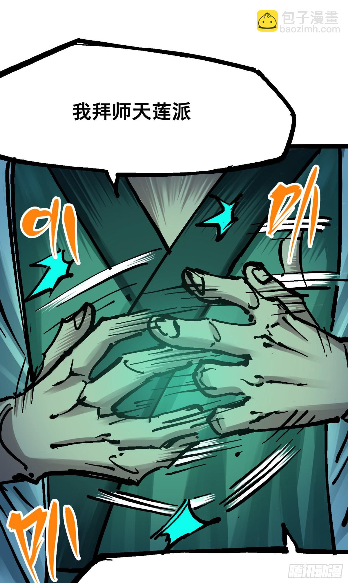 第6章09 莲藏-第66话