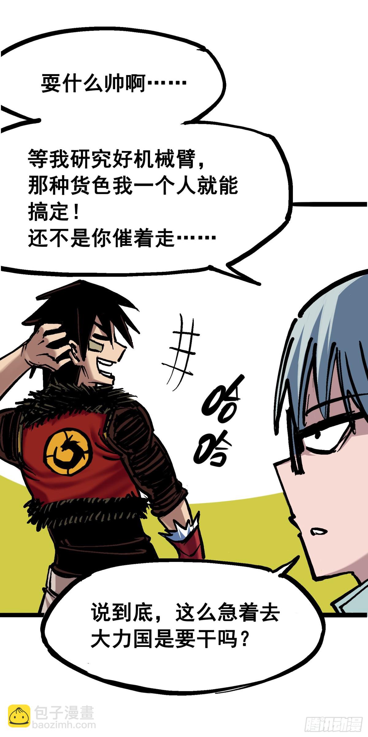 第6章11 前往大力国-第68话