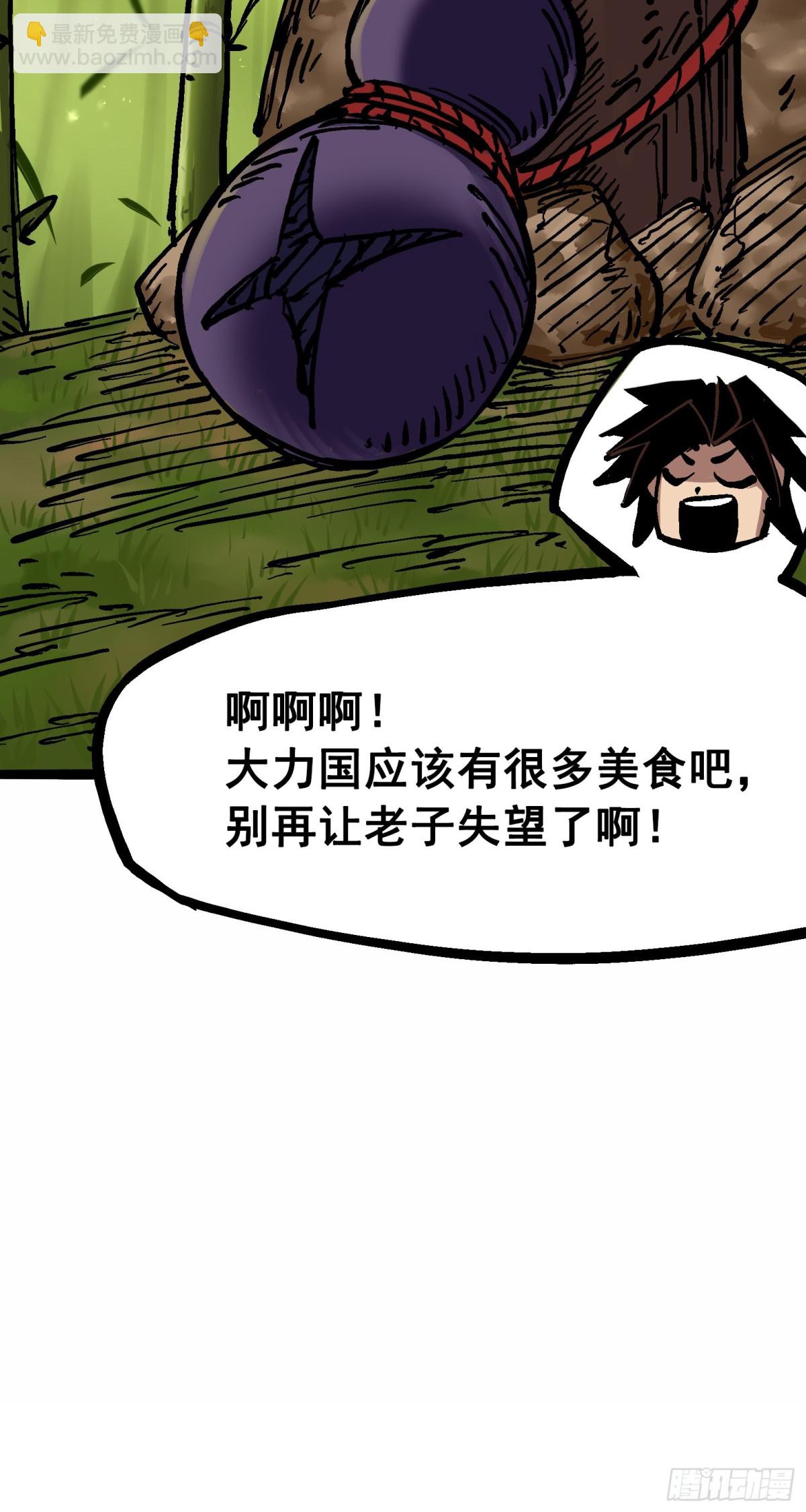 第6章11 前往大力国-第68话