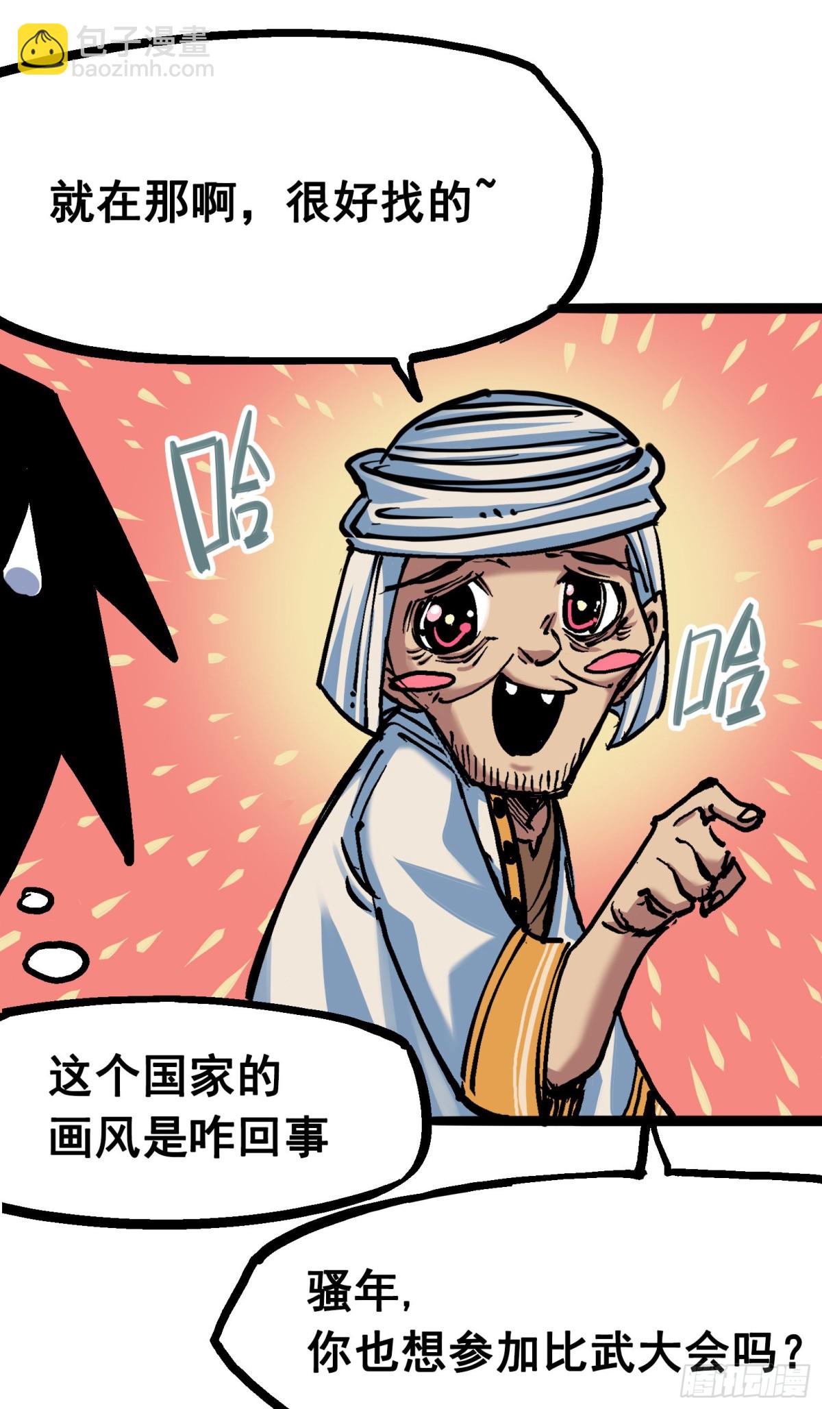 第7章01 大力国！(1/2)-第70话