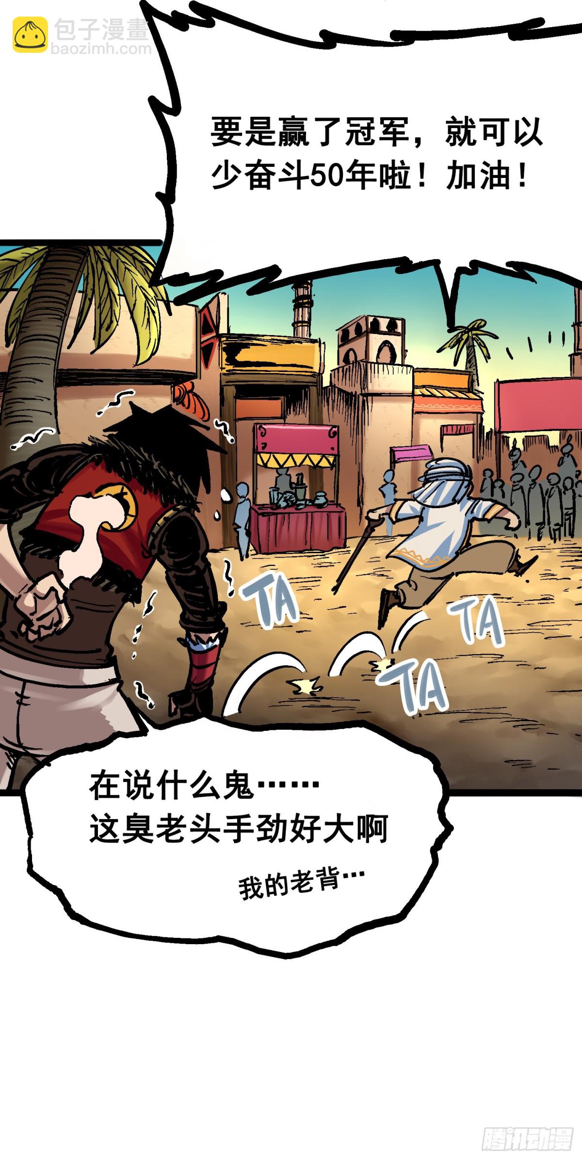 第7章01 大力国！(1/2)-第70话