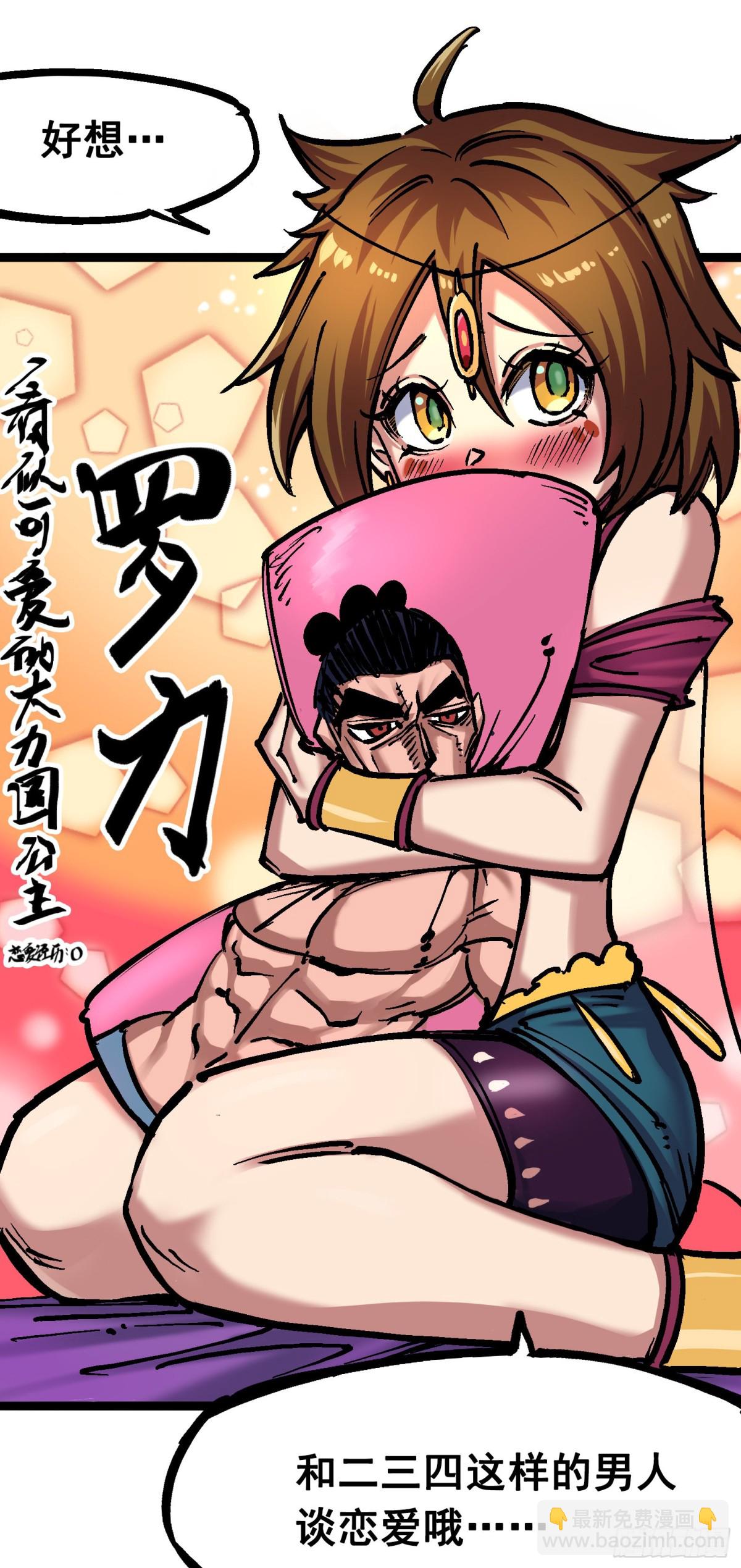 第7章01 大力国！(1/2)-第70话