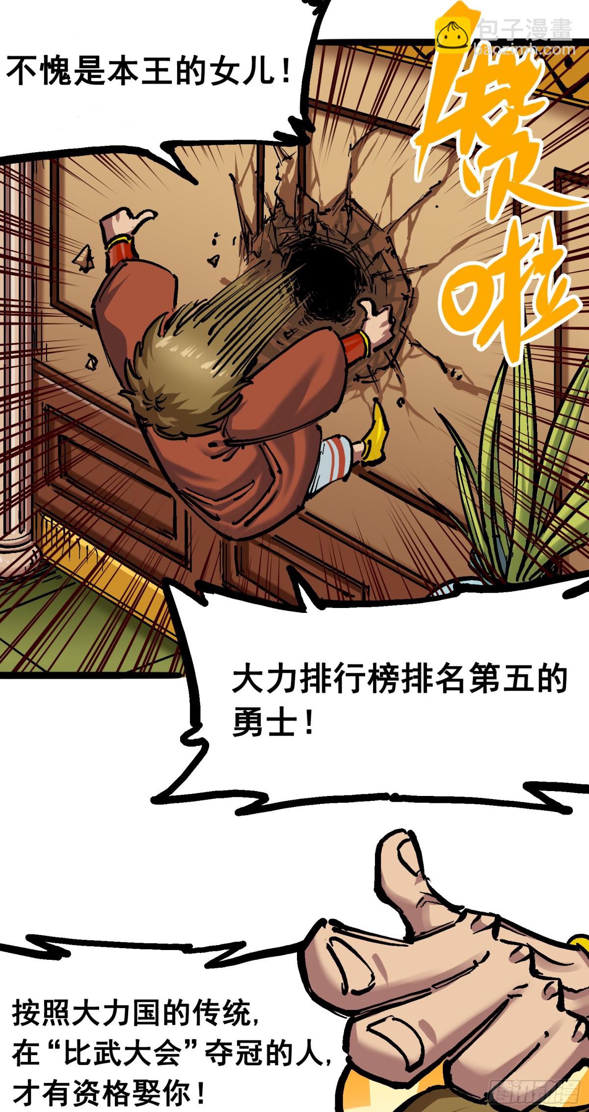 第7章01 大力国！(1/2)-第70话