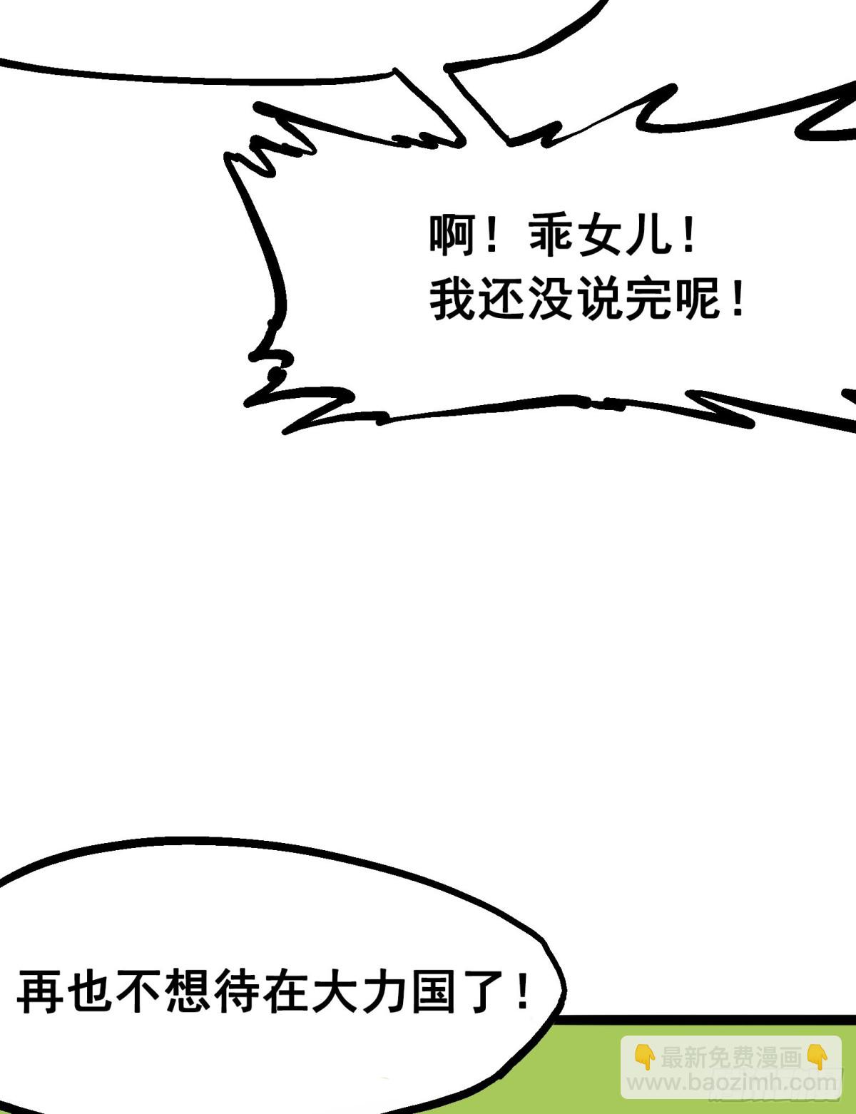 第7章01 大力国！(1/2)-第70话