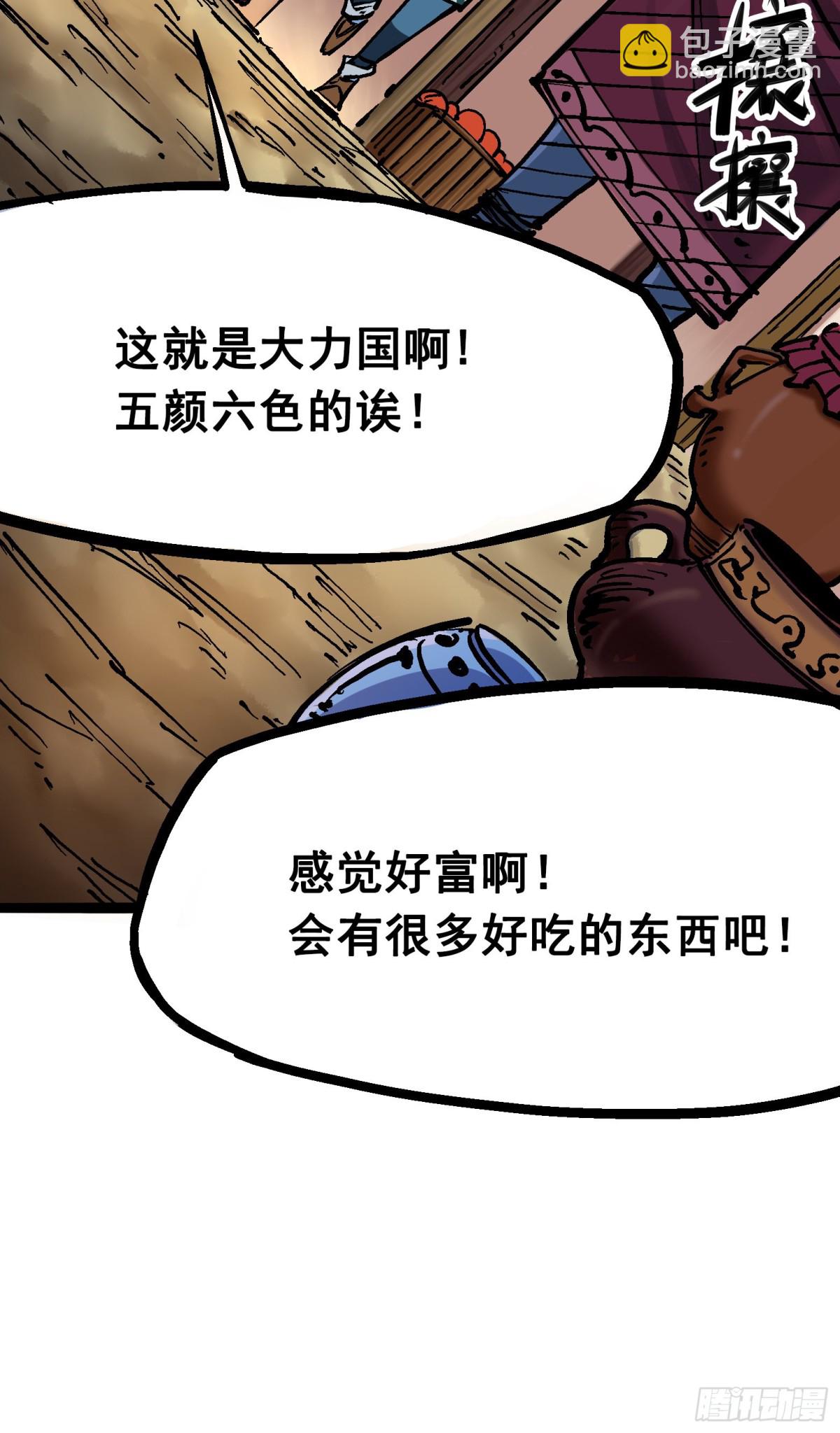 第7章01 大力国！(1/2)-第70话