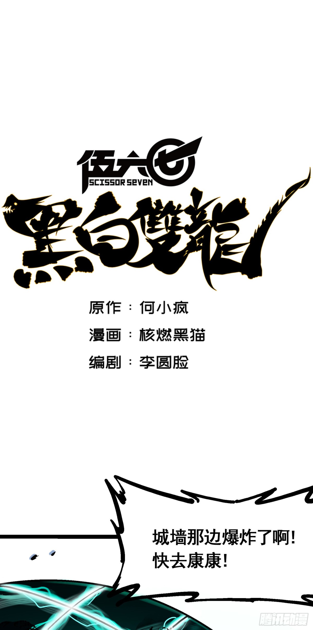 第7章13 麒麟的命令-第82话