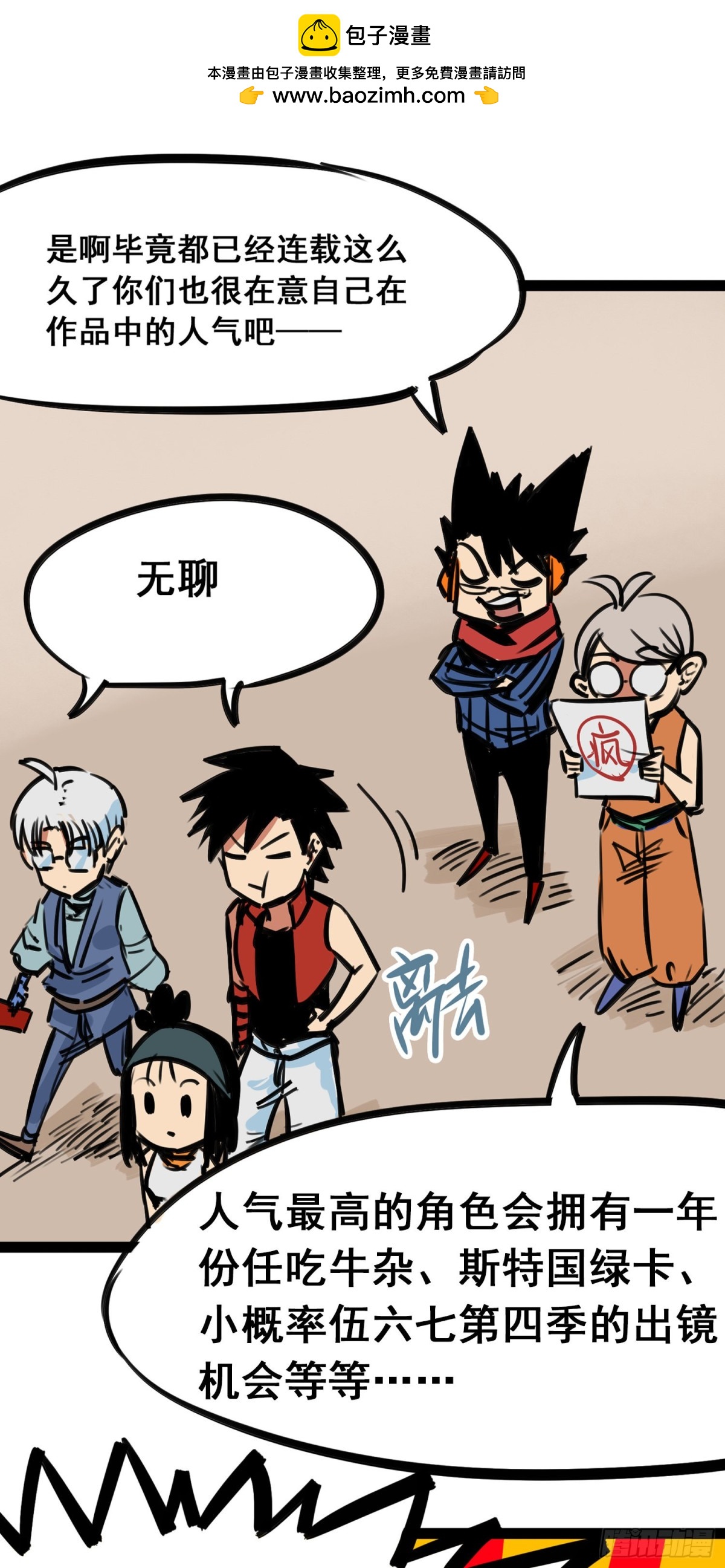 黑白双龙人气投票-第84话