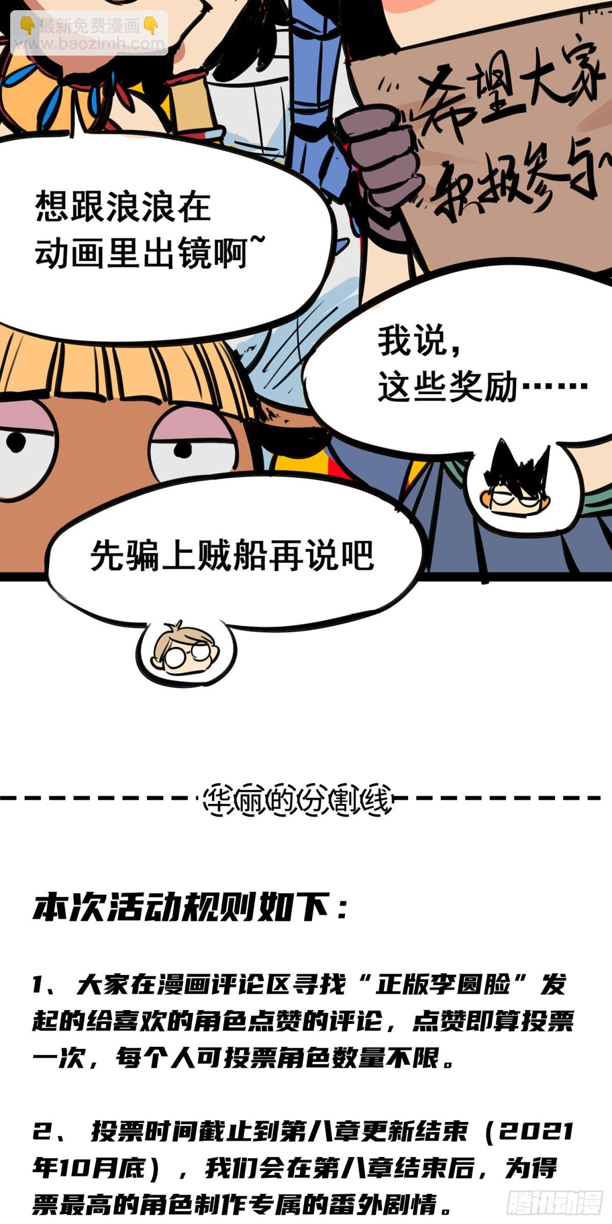 黑白双龙人气投票-第84话