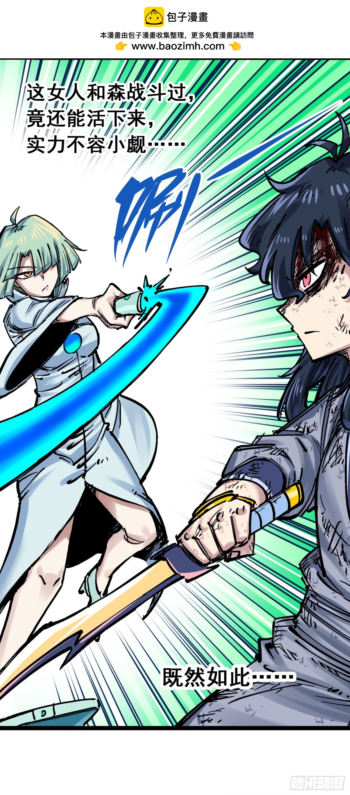 第8章10 混战-第94话