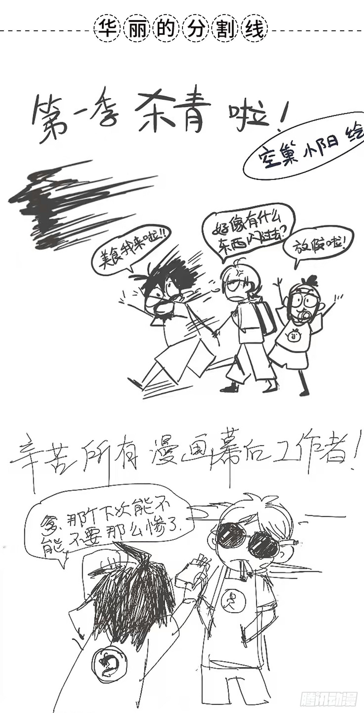 同人展示 第七期-第98话