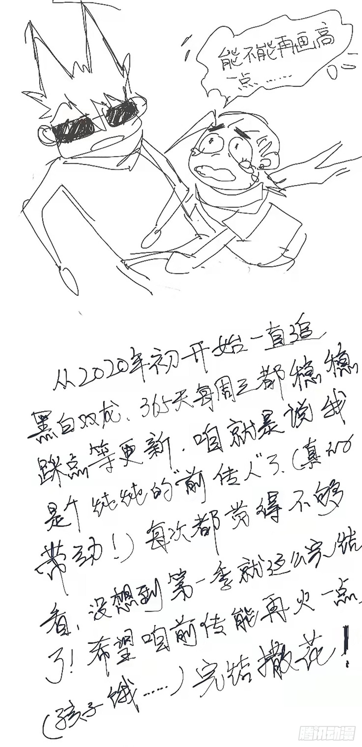 同人展示 第七期-第98话