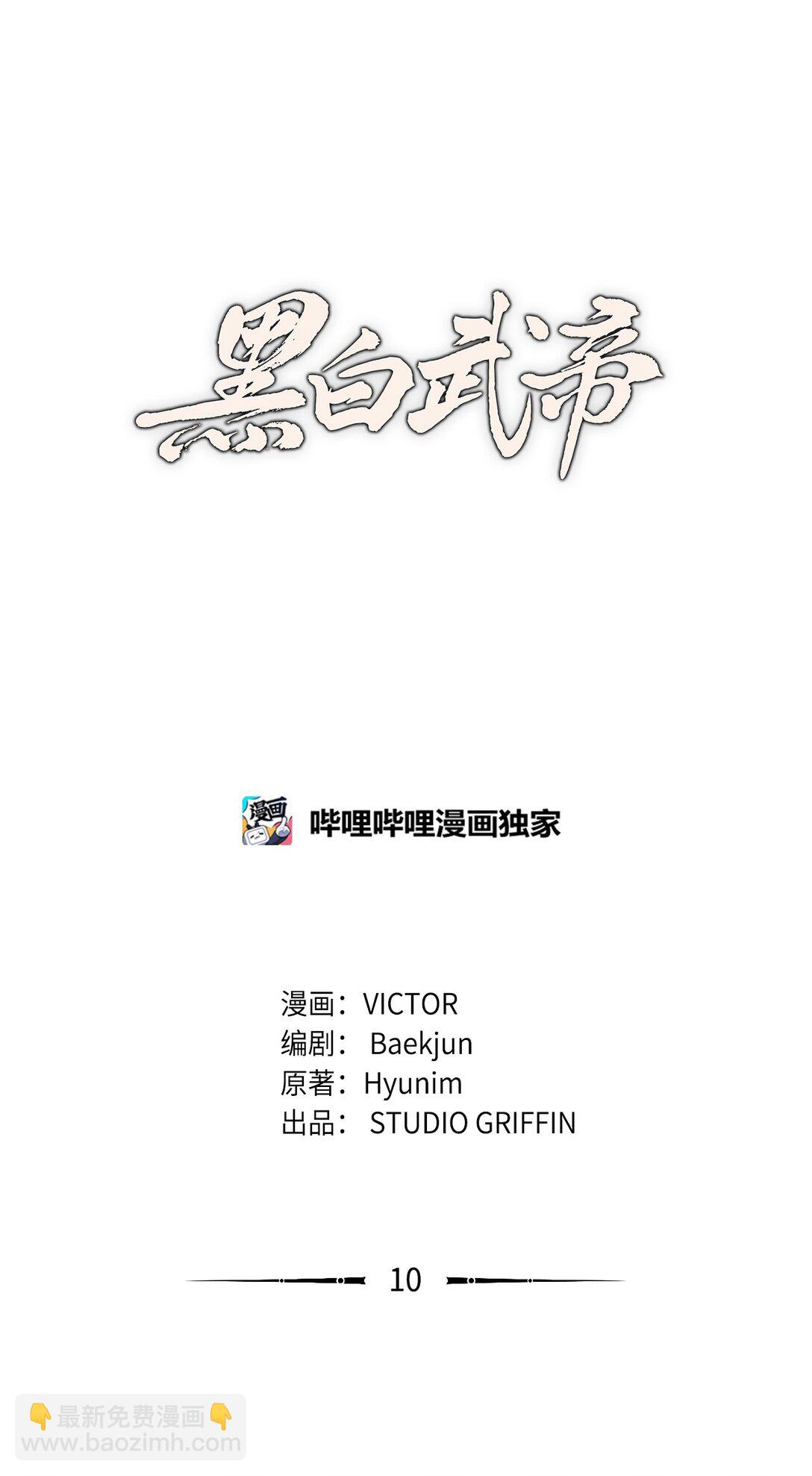 10 玄武(1/3)-第10话