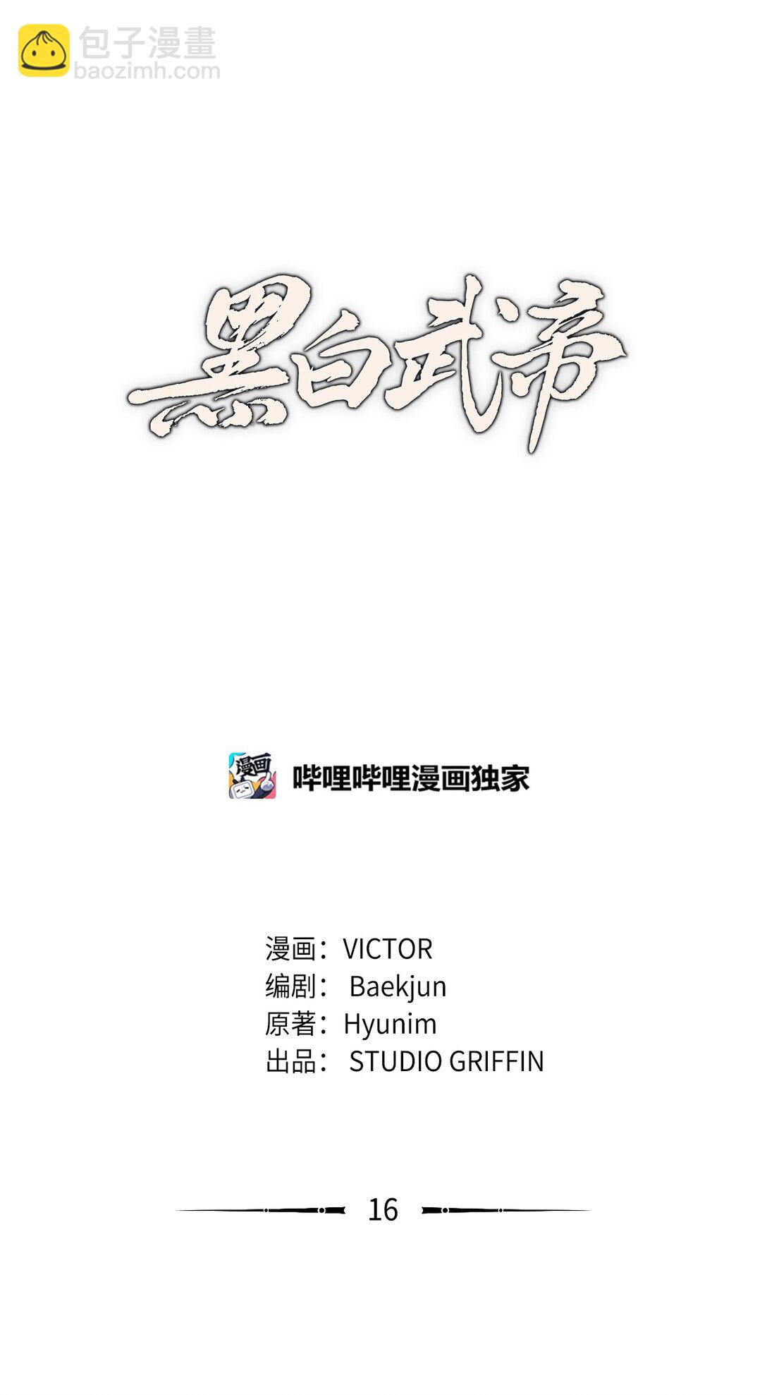 16 黔驴技穷(1/3)-第16话