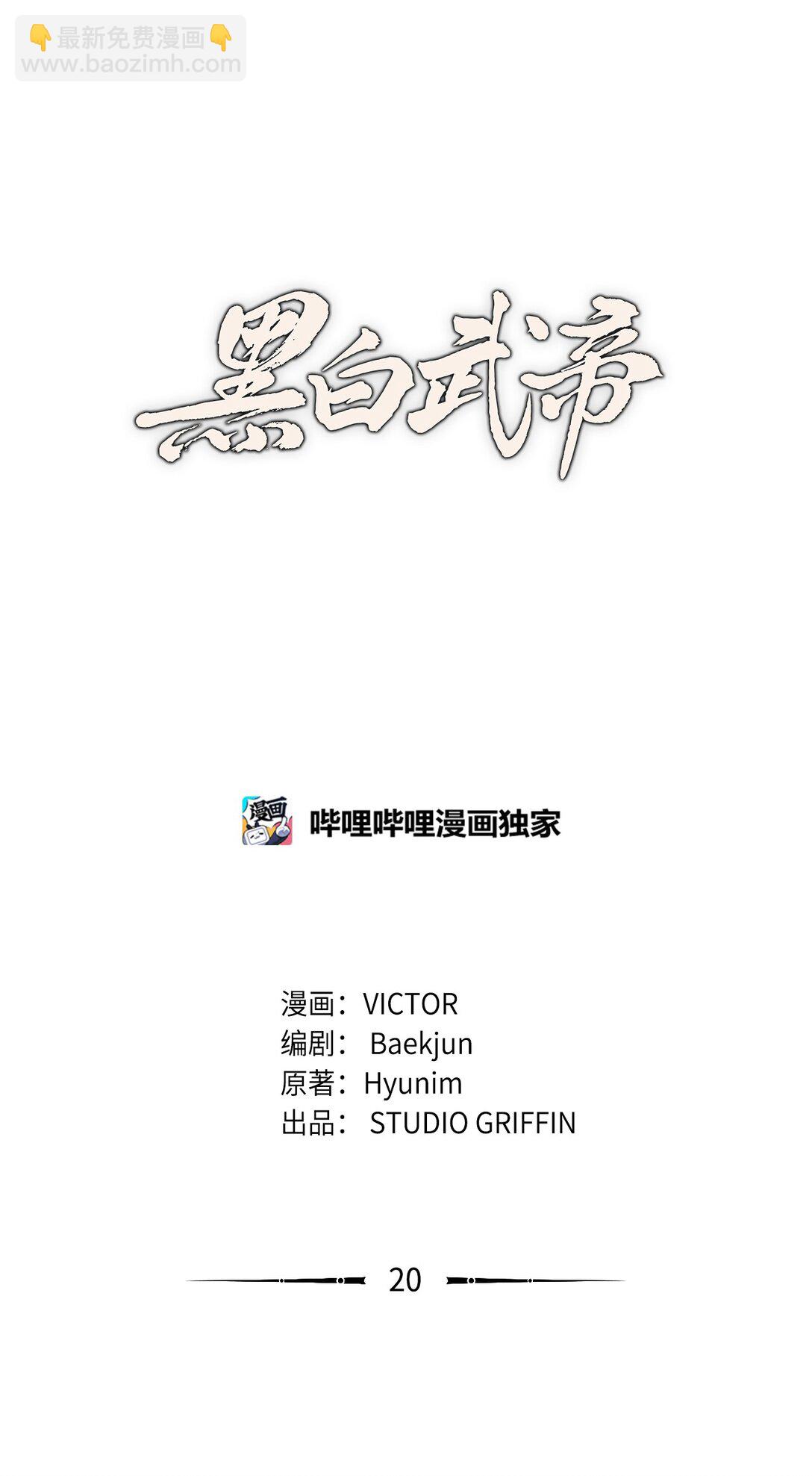 20 是敌是友(1/3)-第20话