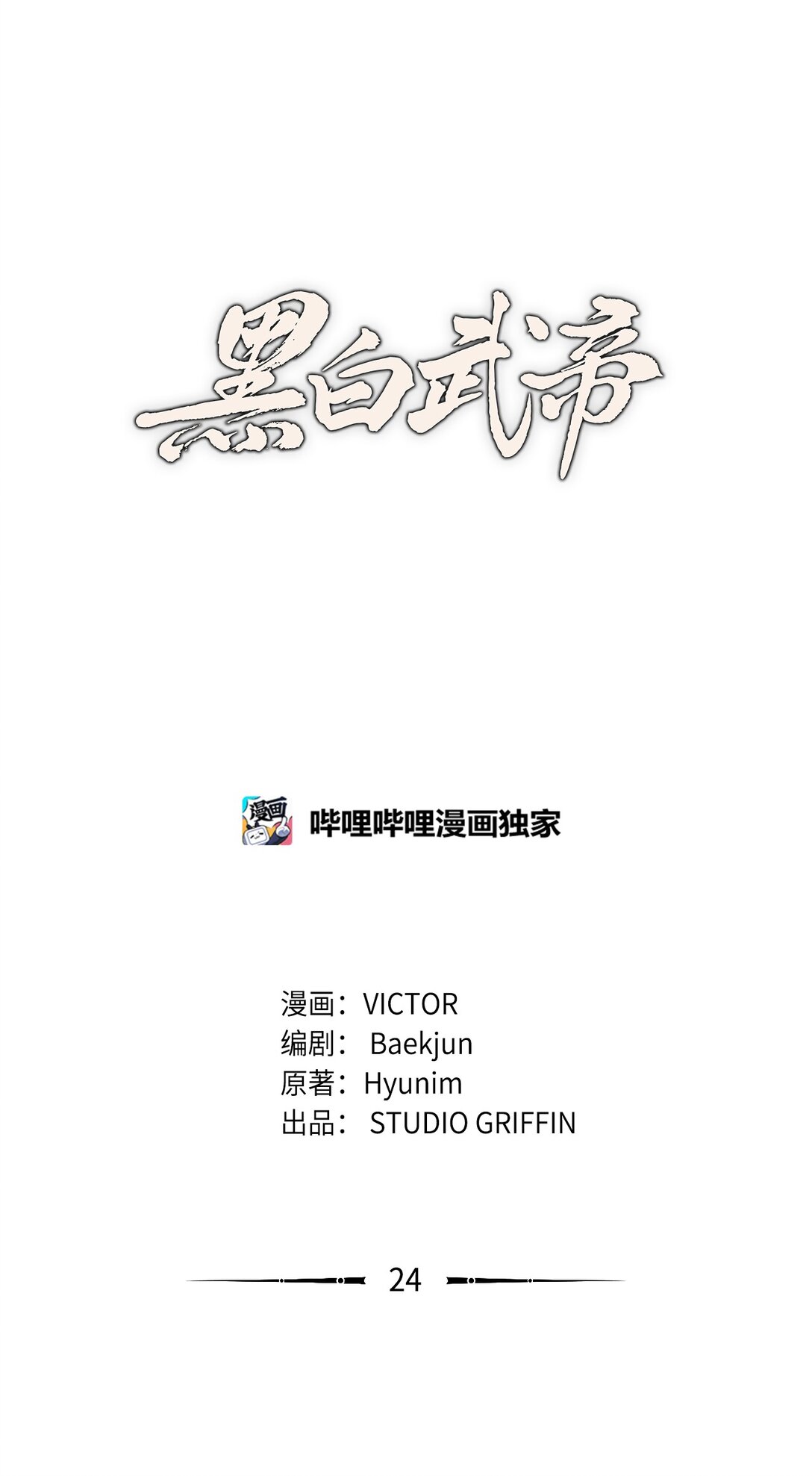 24 父子比武(1/2)-第24话