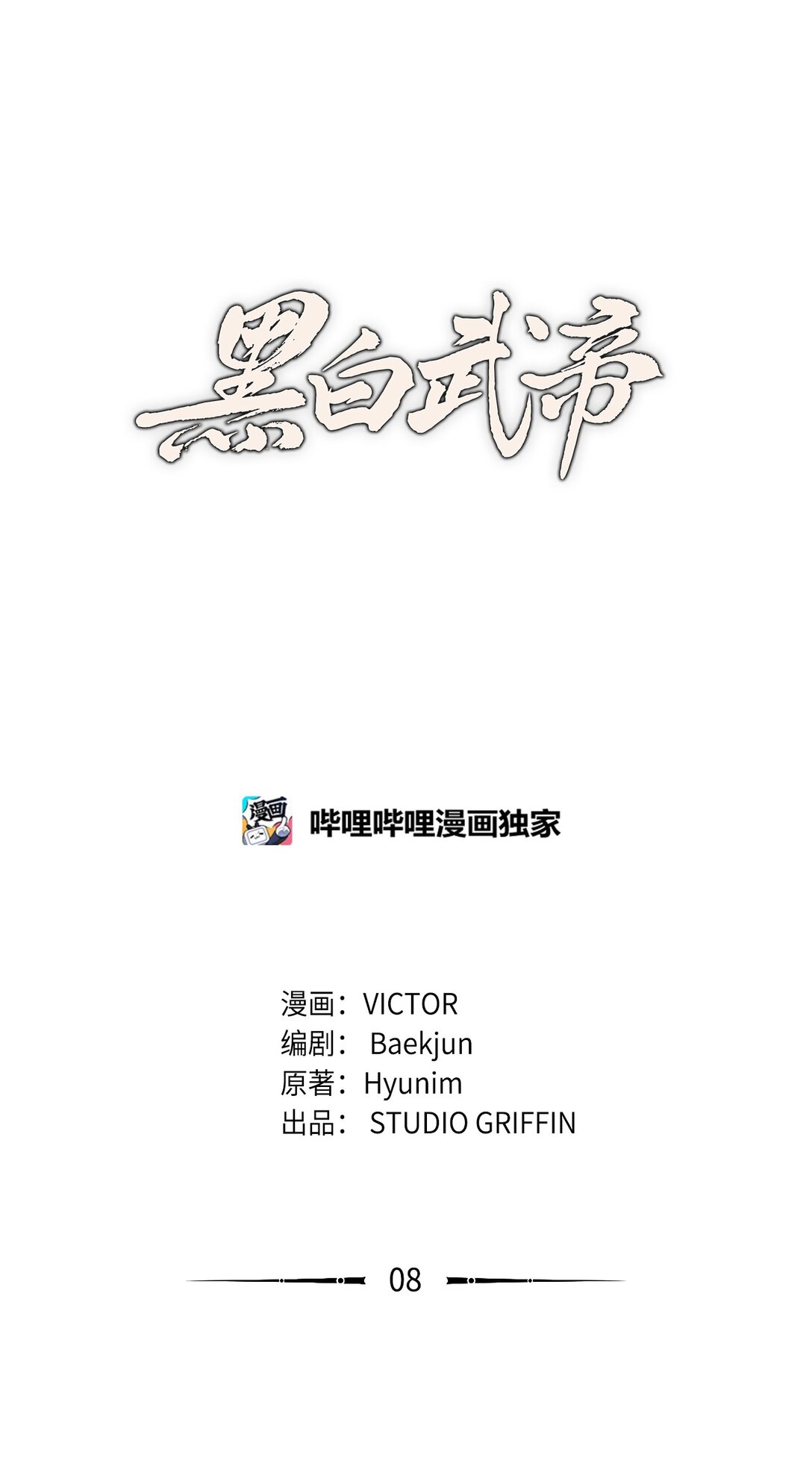 08 你是我的敌人吗(1/2)-第8话