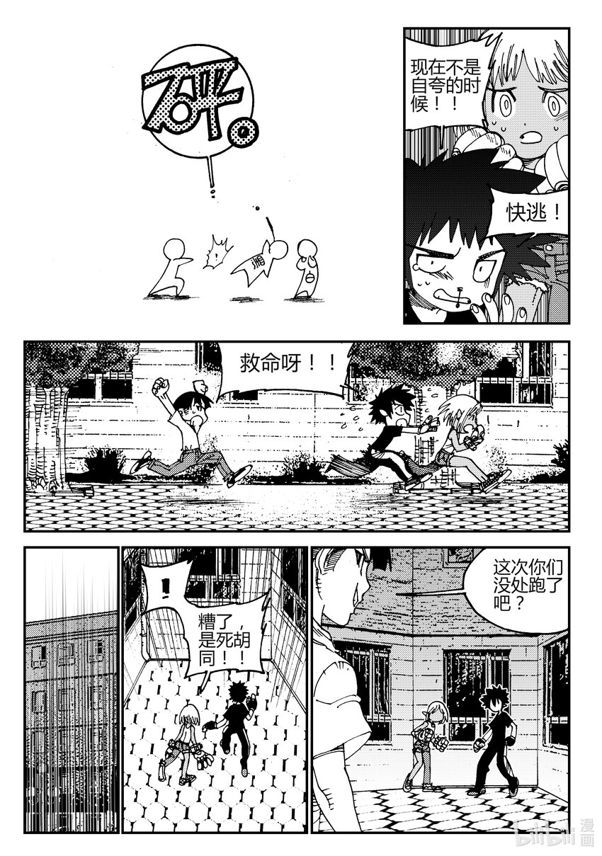 Act.02 小鬼还是小鬼-第2话