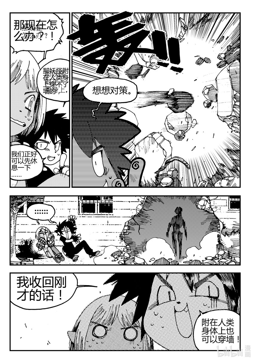 Act.02 小鬼还是小鬼-第2话