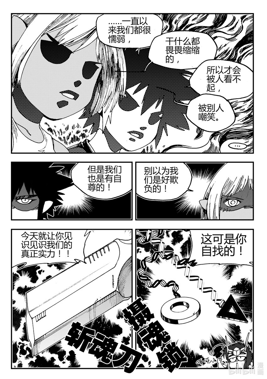 Act.02 小鬼还是小鬼-第2话