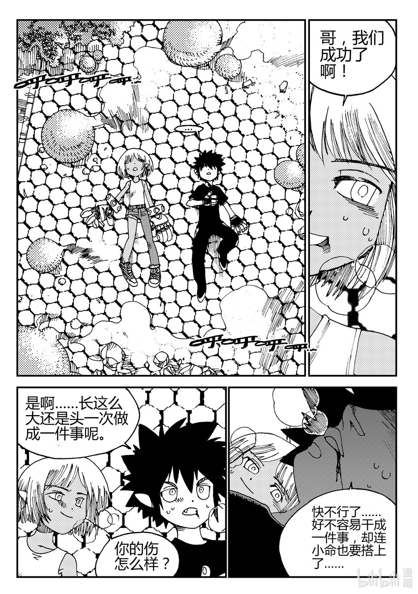 Act.02 小鬼还是小鬼-第2话