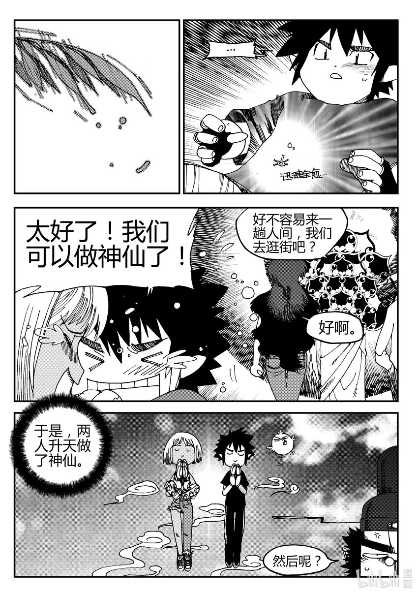 Act.02 小鬼还是小鬼-第2话