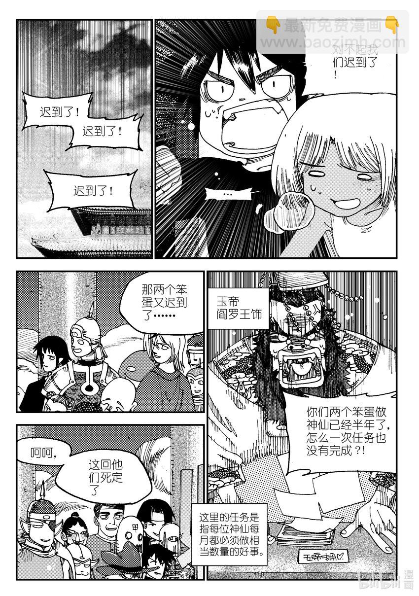 Act.02 小鬼还是小鬼-第2话