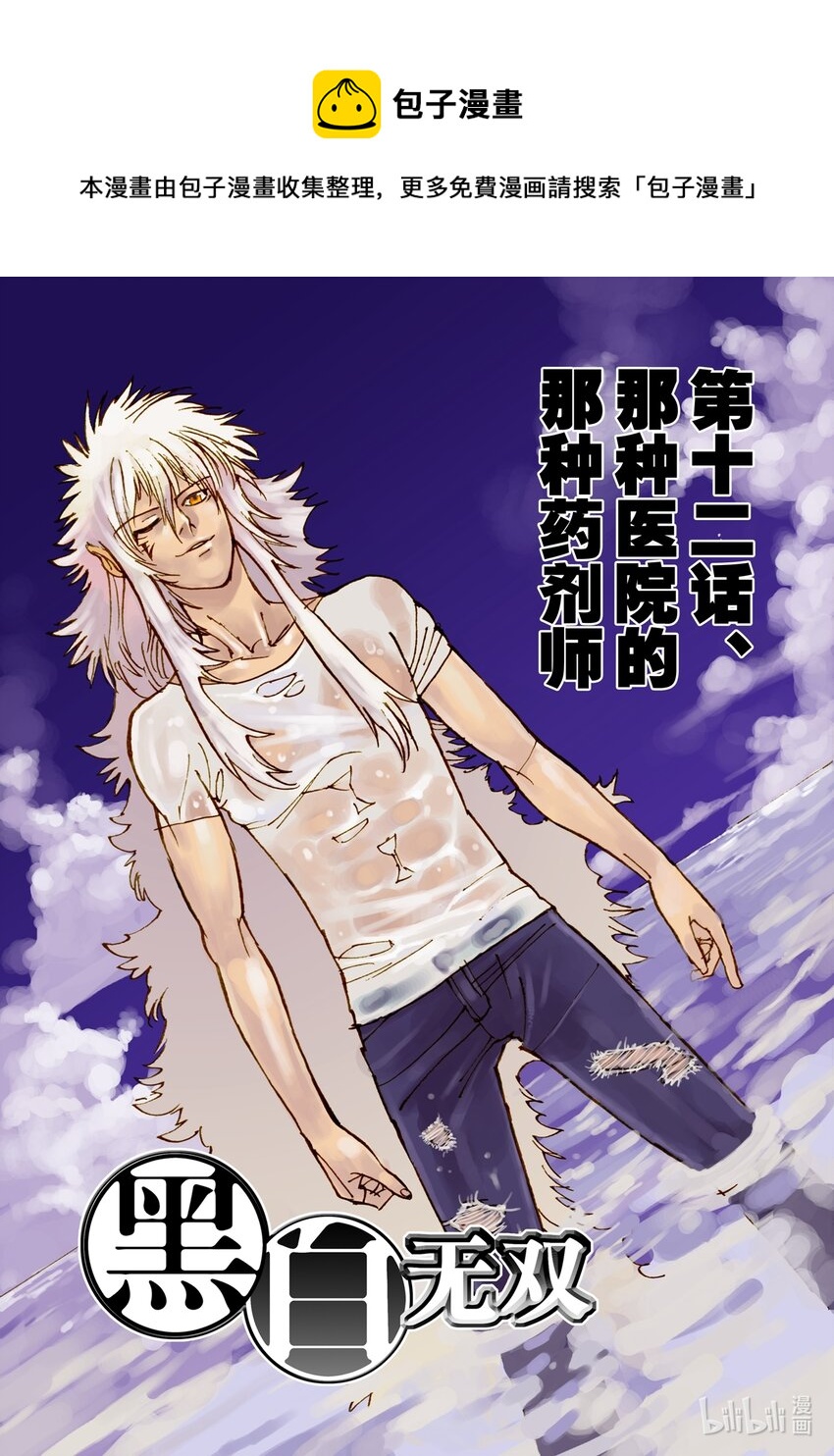 Act.12 那种医院的那种药剂师-第12话