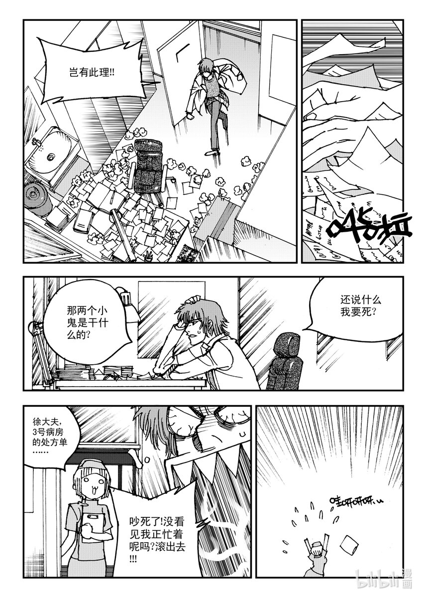 Act.12 那种医院的那种药剂师-第12话