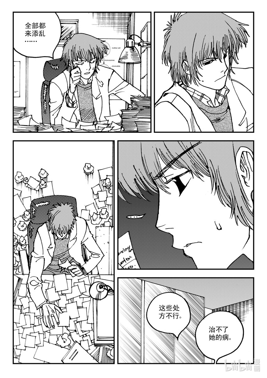 Act.12 那种医院的那种药剂师-第12话