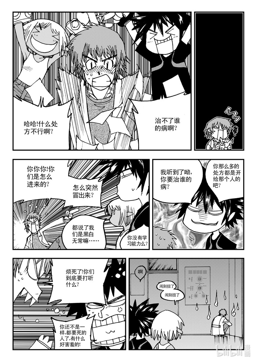 Act.12 那种医院的那种药剂师-第12话