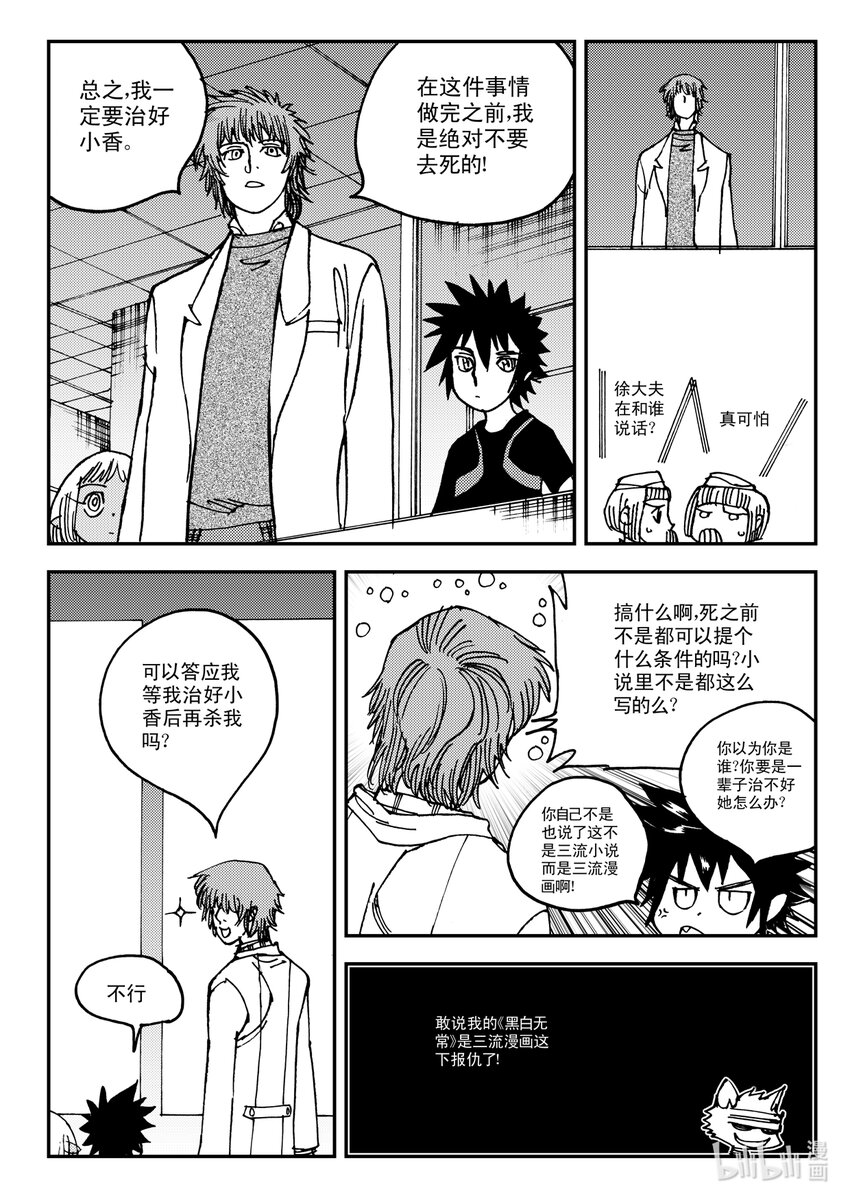 Act.12 那种医院的那种药剂师-第12话