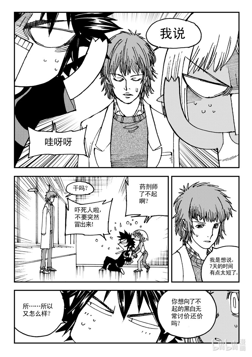 Act.12 那种医院的那种药剂师-第12话