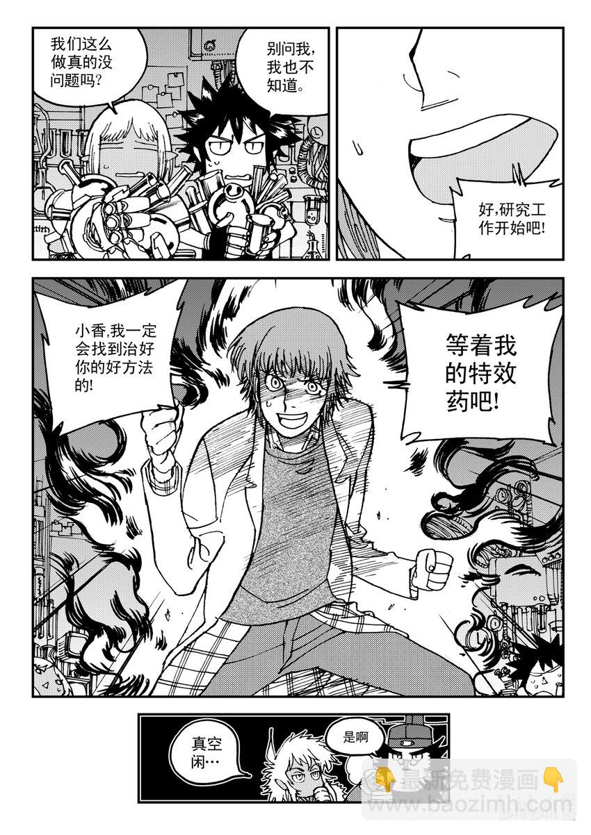 Act.12 那种医院的那种药剂师-第12话