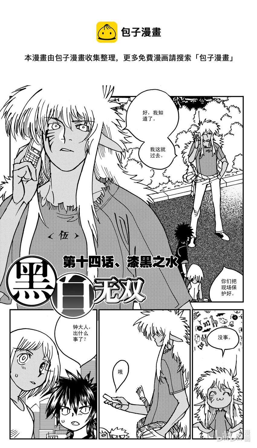 Act.14 漆黑之水-第14话