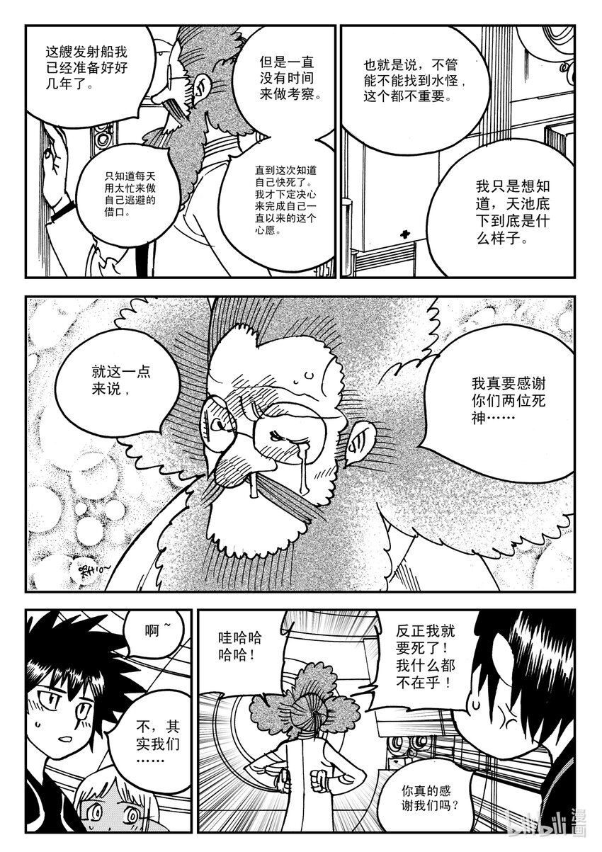 Act.14 漆黑之水-第14话