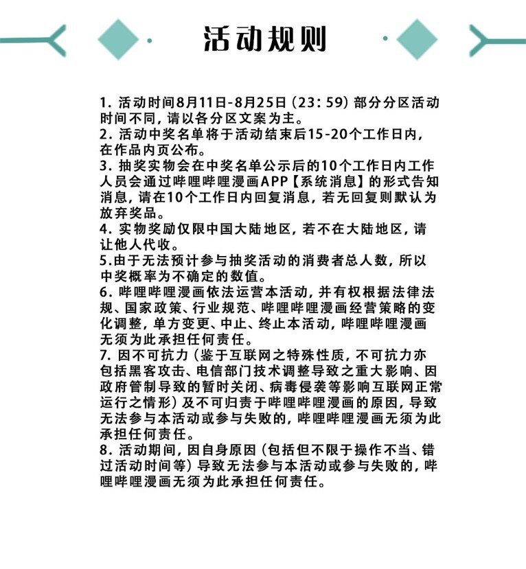 上线开奖 小黑小白来公布中奖名单啦！-第50话