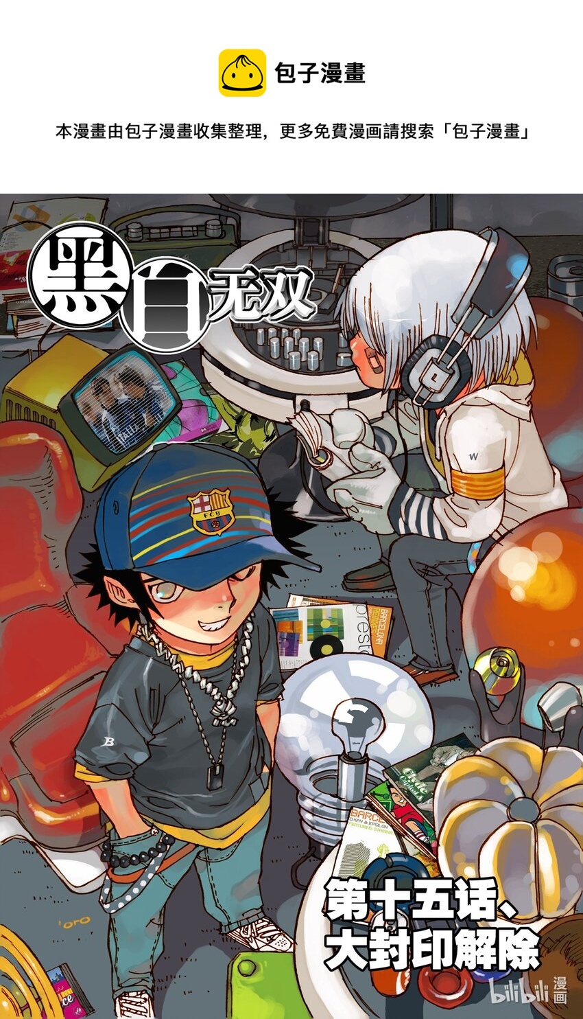 Act.16 大封印解除-第16话