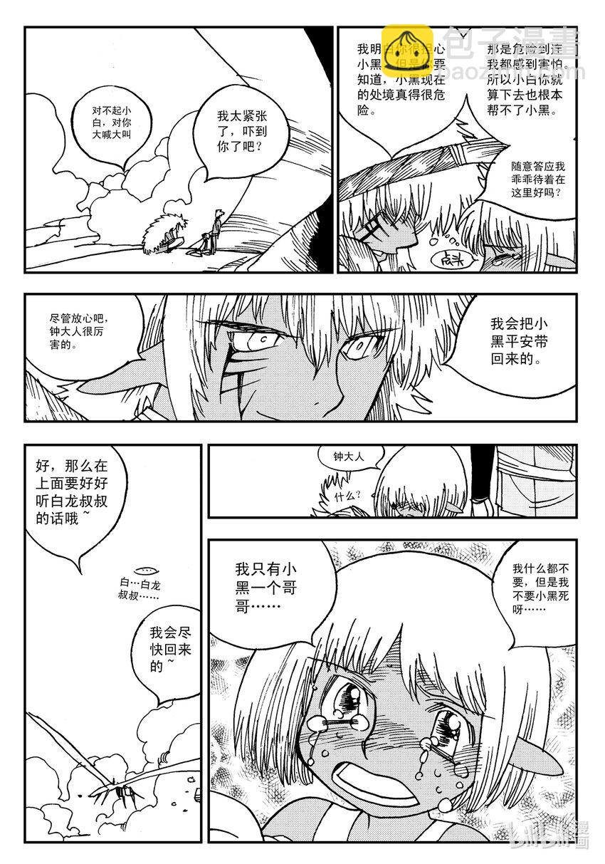 Act.16 大封印解除-第16话