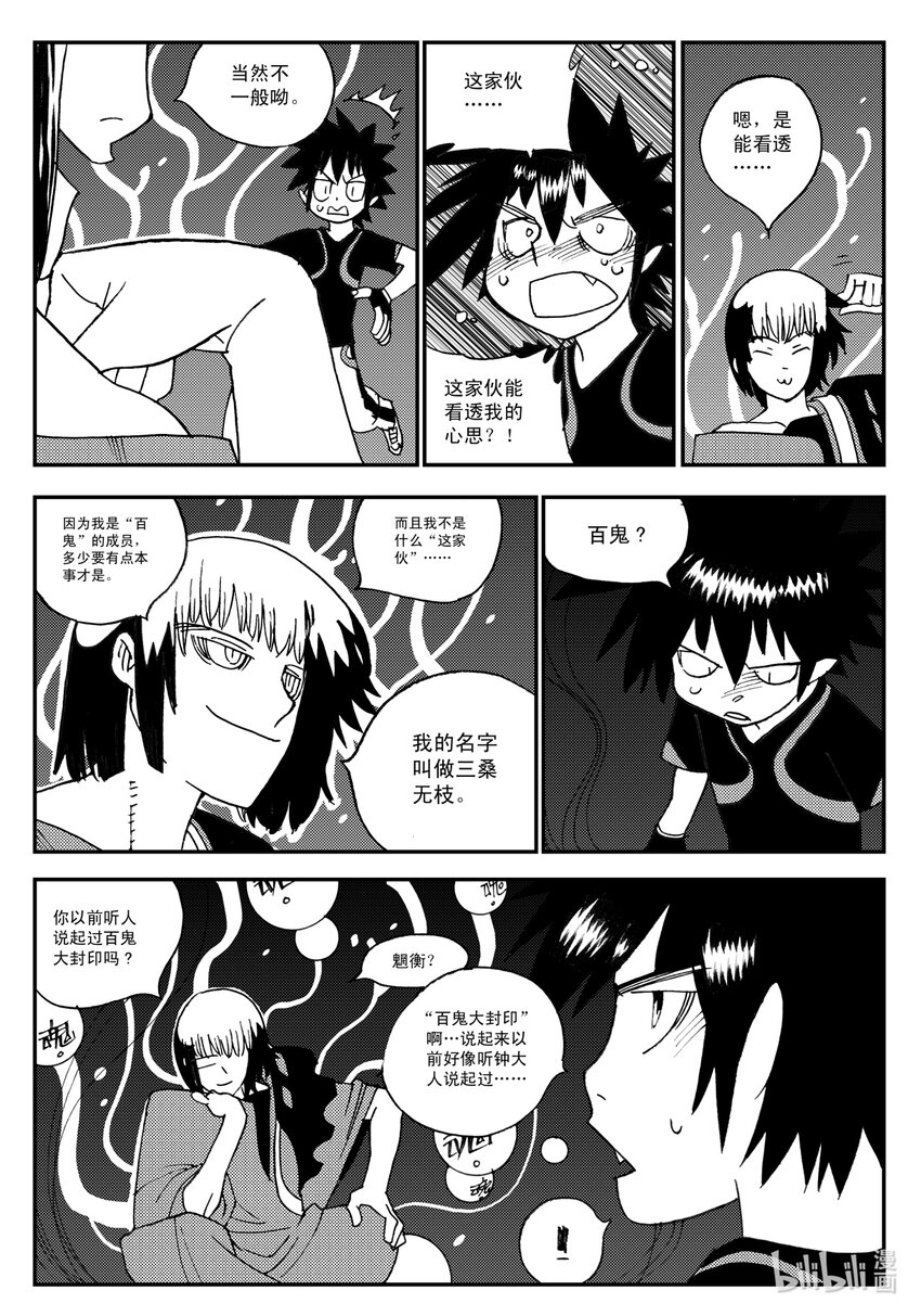 Act.16 大封印解除-第16话