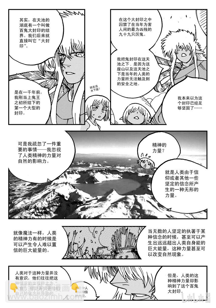 Act.16 大封印解除-第16话