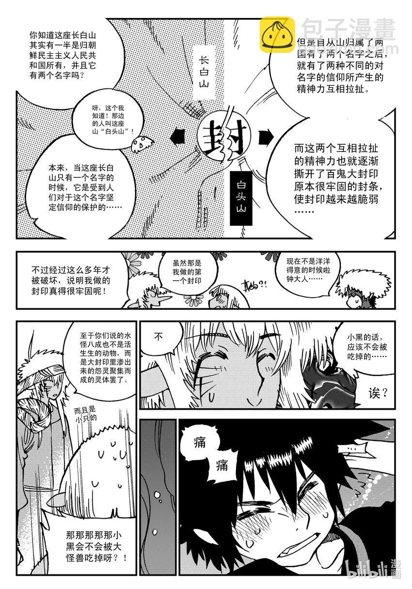 Act.16 大封印解除-第16话