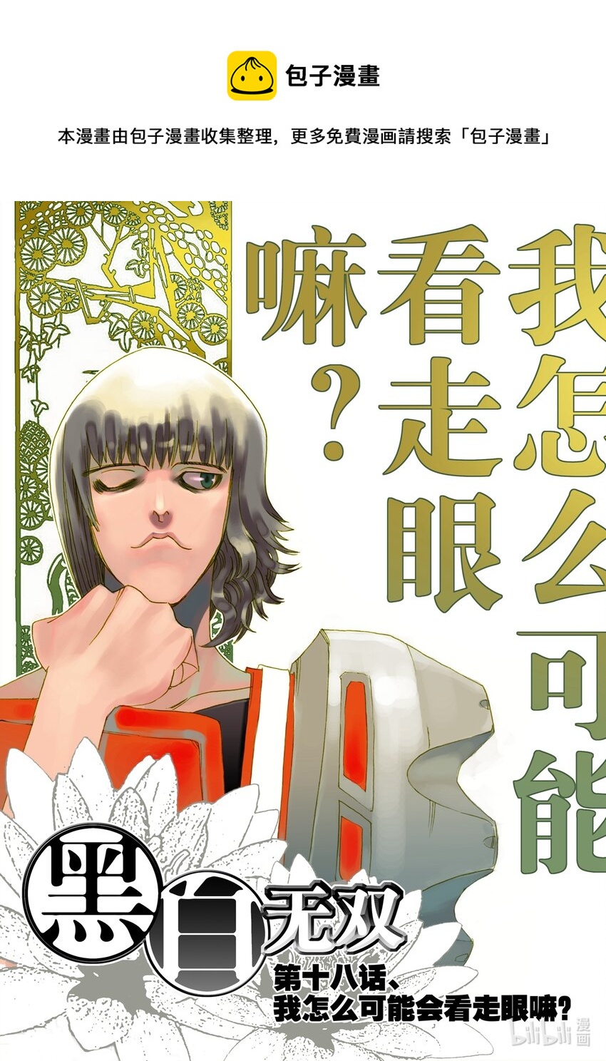 Act.18 我怎么可能会看走眼嘛-第18话