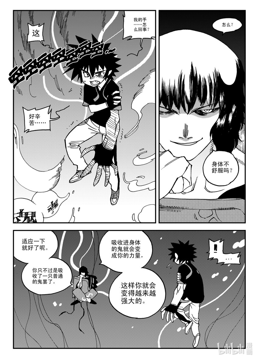 Act.18 我怎么可能会看走眼嘛-第18话