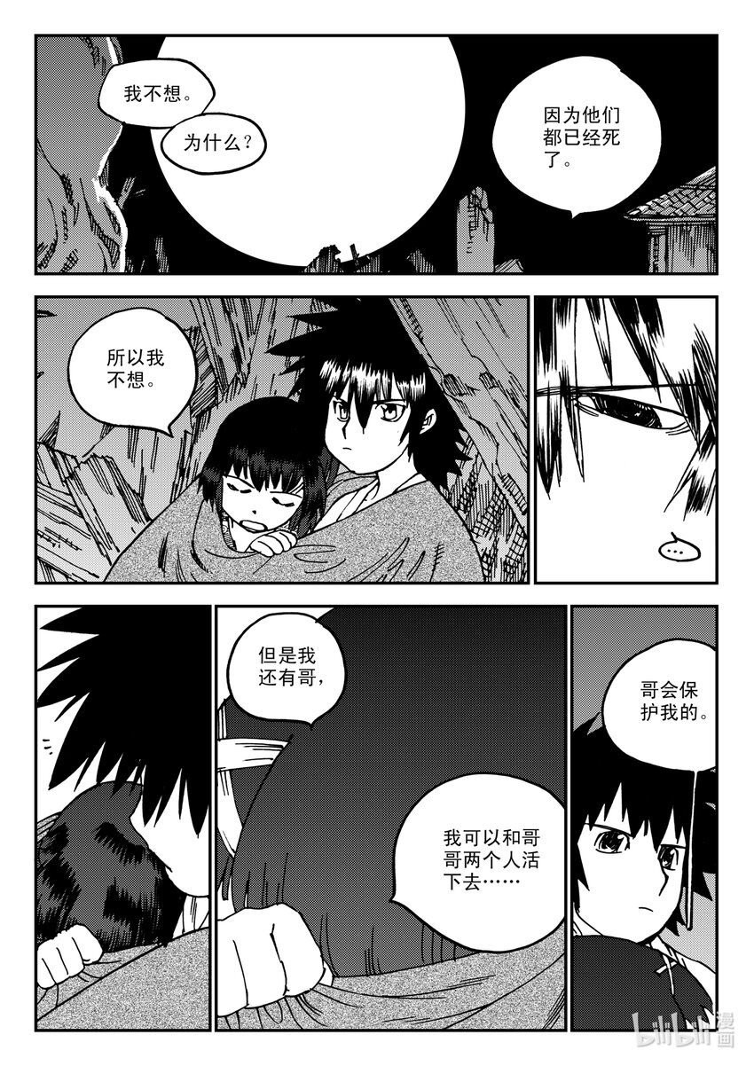 Act.20 魍环-第20话