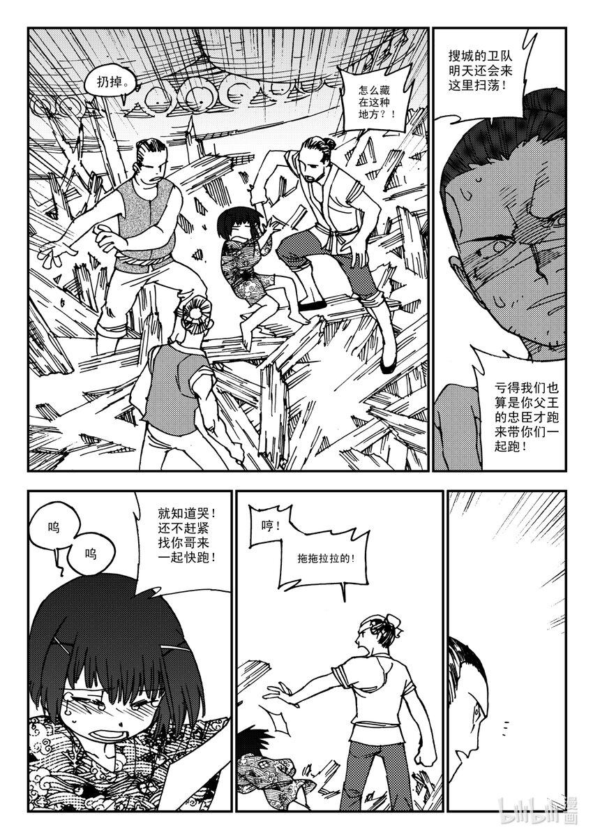 Act.20 魍环-第20话