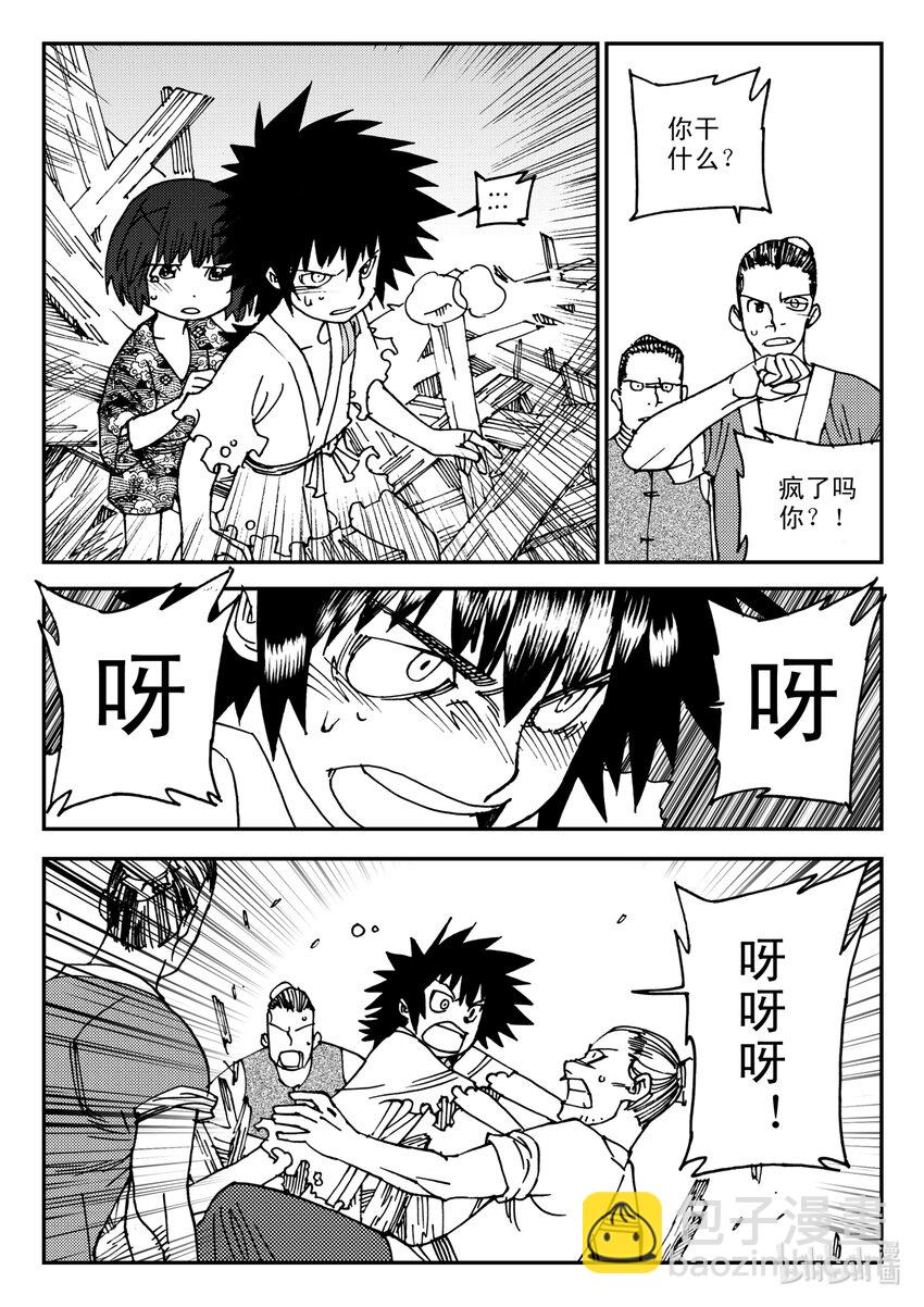 Act.20 魍环-第20话