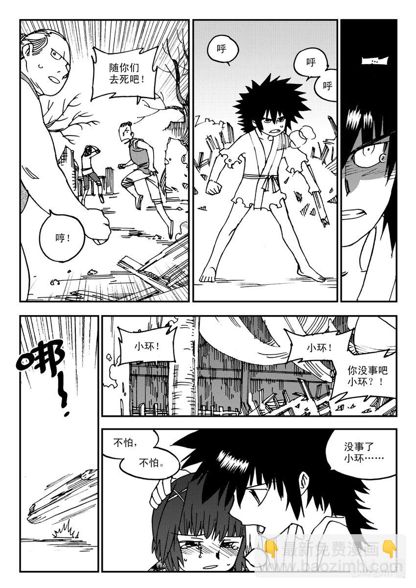 Act.20 魍环-第20话