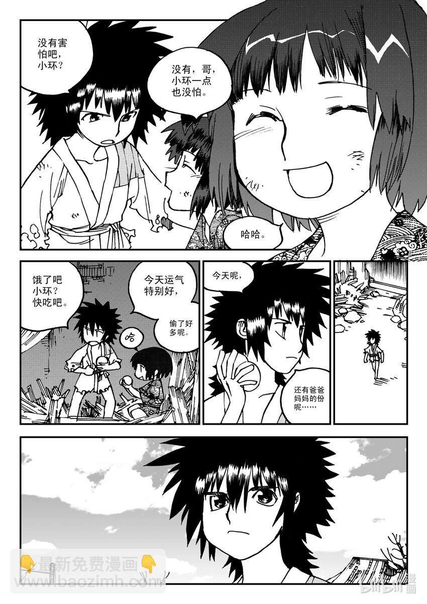 Act.20 魍环-第20话